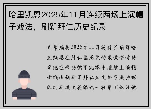 哈里凯恩2025年11月连续两场上演帽子戏法，刷新拜仁历史纪录