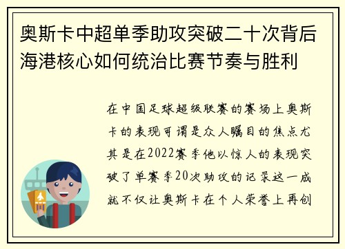 奥斯卡中超单季助攻突破二十次背后海港核心如何统治比赛节奏与胜利
