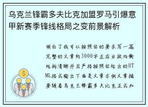 乌克兰锋霸多夫比克加盟罗马引爆意甲新赛季锋线格局之变前景解析