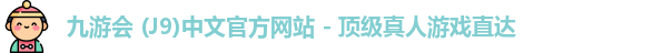 九游会